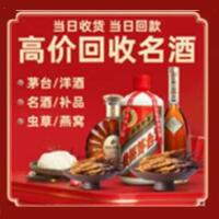 阿克苏茅台酒回收,酒瓶,烟酒,飞天茅台酒,名酒,阿克苏回收贵州茅台酒